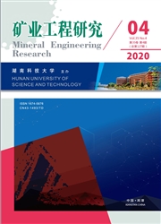 《矿业工程研究》