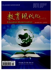《教育现代化（电子版）》