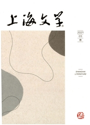 《上海文学》
