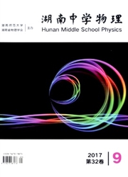 《湖南中学物理》