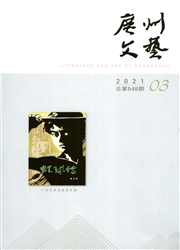 《广州文艺》