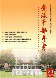 《党政干部参考》
