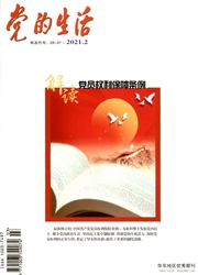 《党的生活（江苏）》