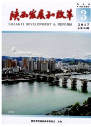 《陕西发展和改革》