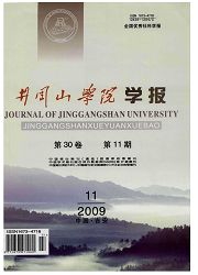 《井冈山学院学报：综合版》
