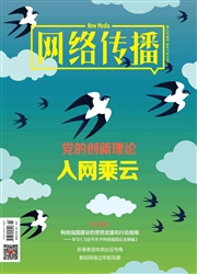 《网络传播》