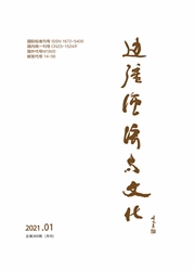 《边疆经济与文化》