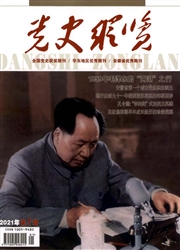 《党史纵览》