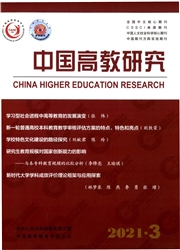 《中国高教研究》