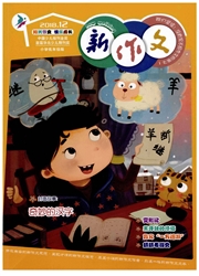 《新作文：小学（1-3年级）》