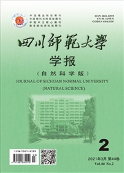 《四川师范大学学报：自然科学版》
