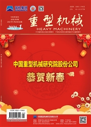 《重型机械》