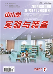《中小学实验与装备》