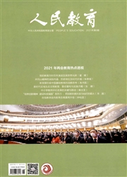 《人民教育》