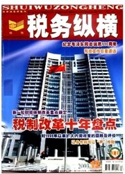 《税务纵横》