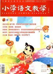 《小学语文教学》