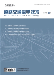 《道路交通科学技术》