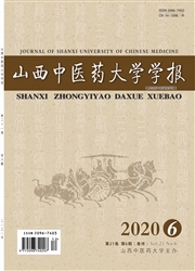 《山西中医药大学学报》