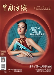 《中国纺织》
