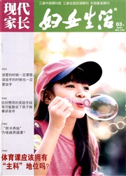 《妇女生活：现代家长》