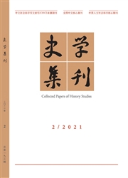 《史学集刊》