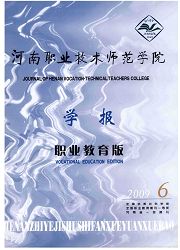 《河南职业技术师范学院学报：职业教育版》