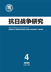 《抗日战争研究》