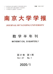 《南京大学学报：数学半年刊》