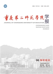 《重庆第二师范学院学报：师资建设》