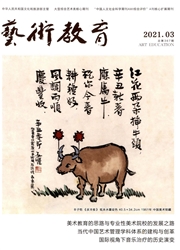 《艺术教育》