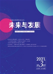 《未来与发展》