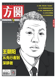 《方圆》