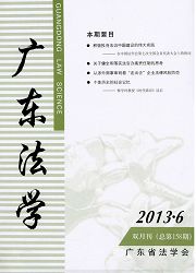 《广东法学》