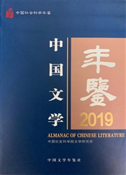 《中国文学年鉴》