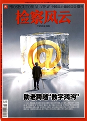 《检察风云》
