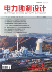 《电力勘测设计》