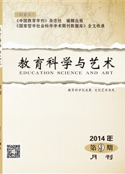 《教育科学与艺术》