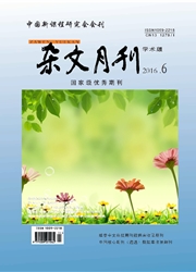 《杂文月刊：学术版》