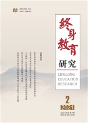 《终身教育研究》