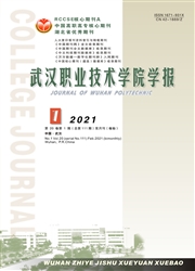 《武汉职业技术学院学报》