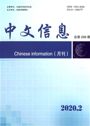 《中文信息》