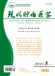 《现代肿瘤医学》