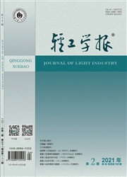 《轻工学报》