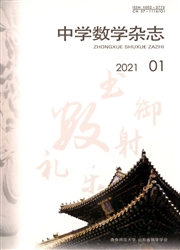 《中学数学杂志》
