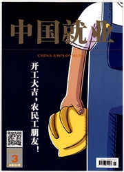 《中国就业》