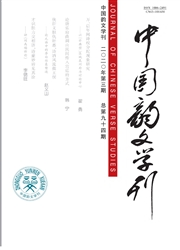 《中国韵文学刊》