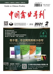 《中国禽业导刊》