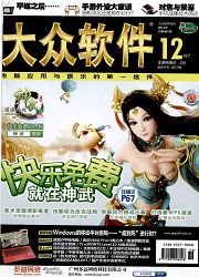 《大众软件》
