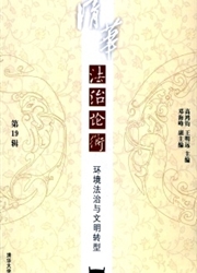 《清华法治论衡》