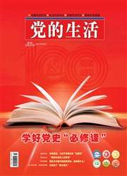 《党的生活（黑龙江）》
